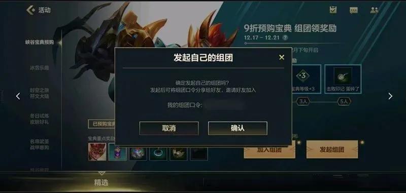 英雄联盟手游组团口令怎么获得？组团口令2021最新分享图片2