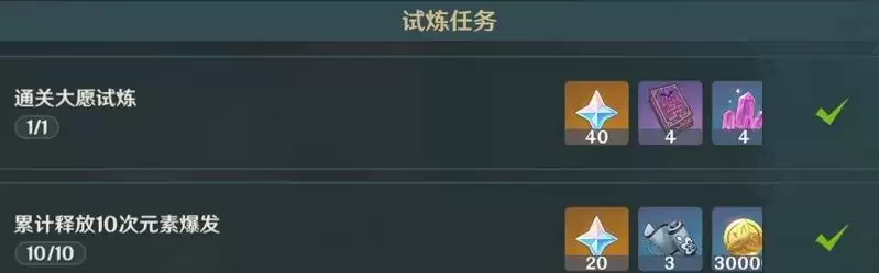 原神大愿试炼怎么过?大愿试炼通关阵容攻略图片1