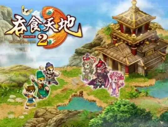 吞食天地2ol