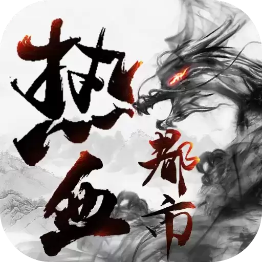 热血都市传奇城市