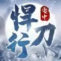 腾讯雪中悍刀行