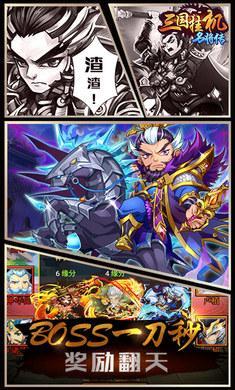 三国挂机名将传