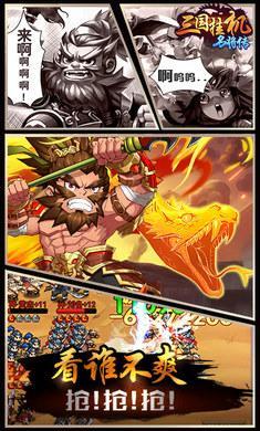 三国挂机名将传