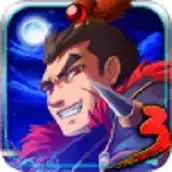 狂斩三国3