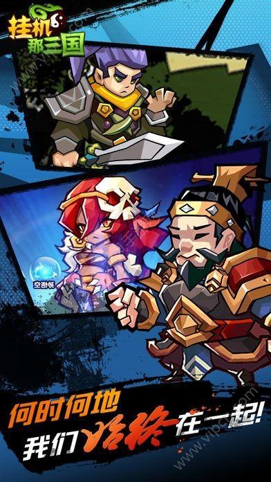 挂机那三国名将