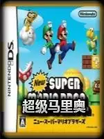 超级马里奥游戏合集自带模拟器版