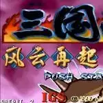 三国战纪风云再起模拟器版