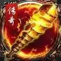 荣耀霸业热血传奇