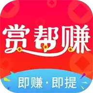 赏帮赚