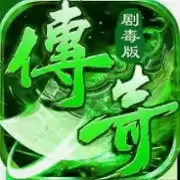 私服剧毒传奇绿色