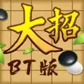 万宁五子棋BT
