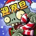 2022年植物大战僵尸2高清
