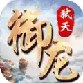 御龙弑天之乱世江湖