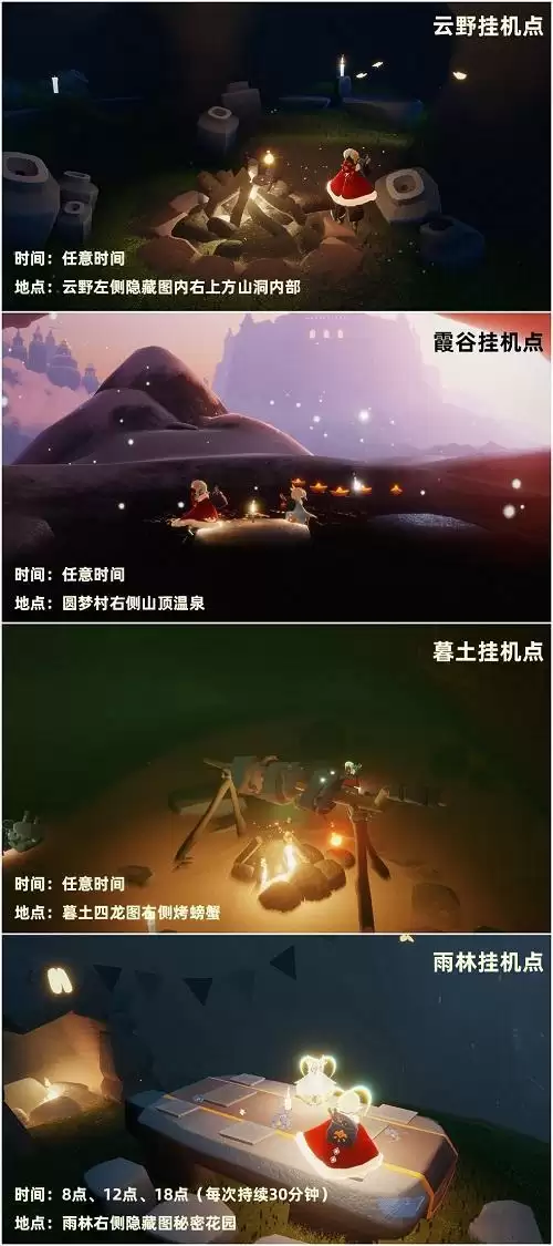 《光遇》新增挂机地点位置大全2021 《光遇》新增挂机地点位置大全2021