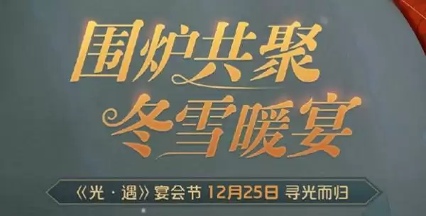 光遇宴会节活动怎么玩?2021光遇宴会节活动全奖励一览图片1