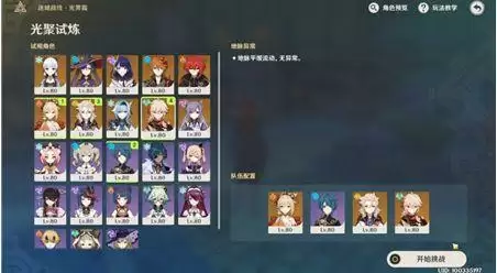 原神光聚试炼怎么通关?光聚试炼通关方法一览图片2