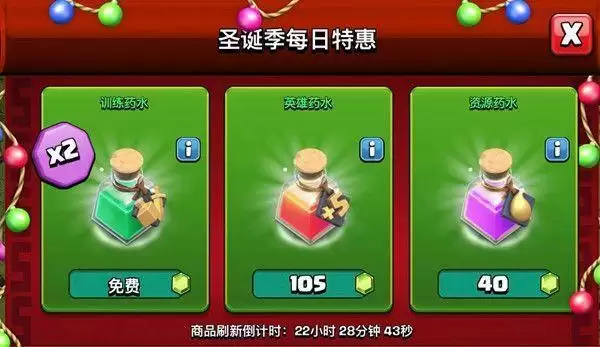 部落冲突圣诞季每日特惠活动奖励一览 部落冲突圣诞节活动2021图片3