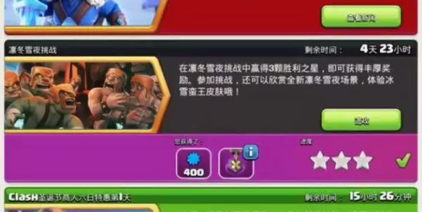 部落冲突凛冬雪夜挑战怎么通关？凛冬雪夜挑战活动攻略大全图片2