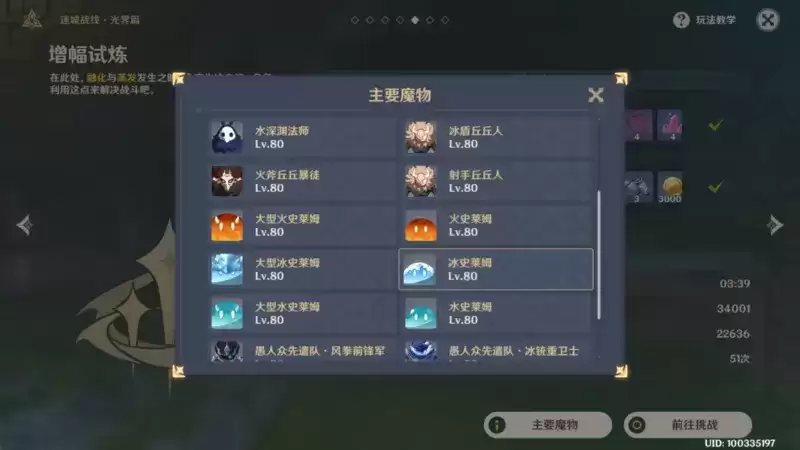 原神增幅试炼怎么打?增幅试炼队伍搭配图片1