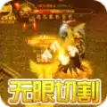 神魔仙逆超变二合一