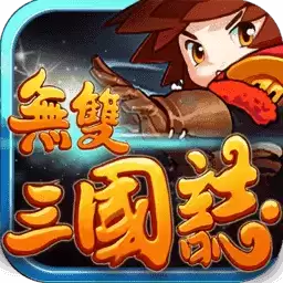 无双三国志3d