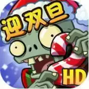 植物大战僵尸2.7.8