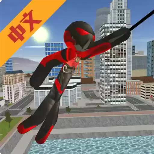 火柴人绳索英雄2020最新