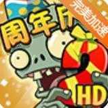植物大战僵尸2无尽