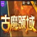 魔兽古魔领域rpg单通完整版