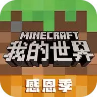 我的世界周年庆