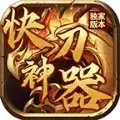 凤阁快刀神器