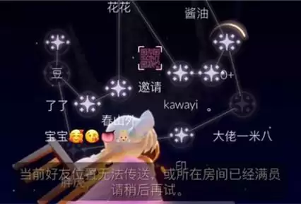 光遇好友房间已经满员怎么解决