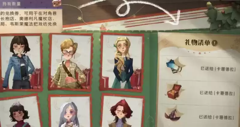 哈利波特魔法觉醒怎么送圣诞礼物