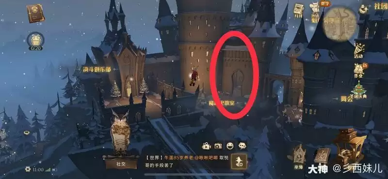 哈利波特魔法觉醒12.23圣诞彩蛋分享