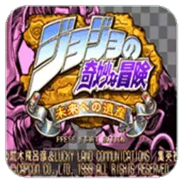 jojo的奇妙冒险