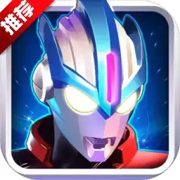 奥特曼传奇英雄下载