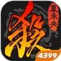 三国杀3.9.7.5夏未央