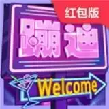 我要去蹦迪