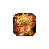 沙城之战送两万真充