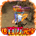 魔灵纪元送百万元宝