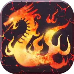烈火传奇