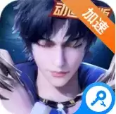 新斗罗大陆手游