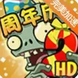 植物大战僵尸2无限重叠