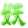 梦幻封妖传安卓