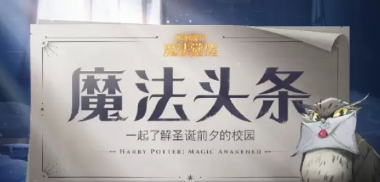 哈利波特魔法觉醒怎么送圣诞礼物 伙伴赠圣诞礼物方法[多图]图片1