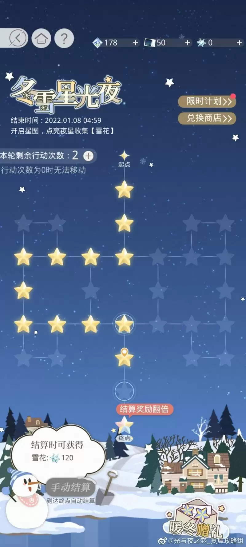 光与夜之恋冬雪星光夜玩法攻略