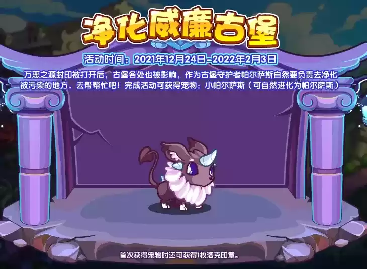 《洛克王国》小帕尔萨斯宠物获取方法