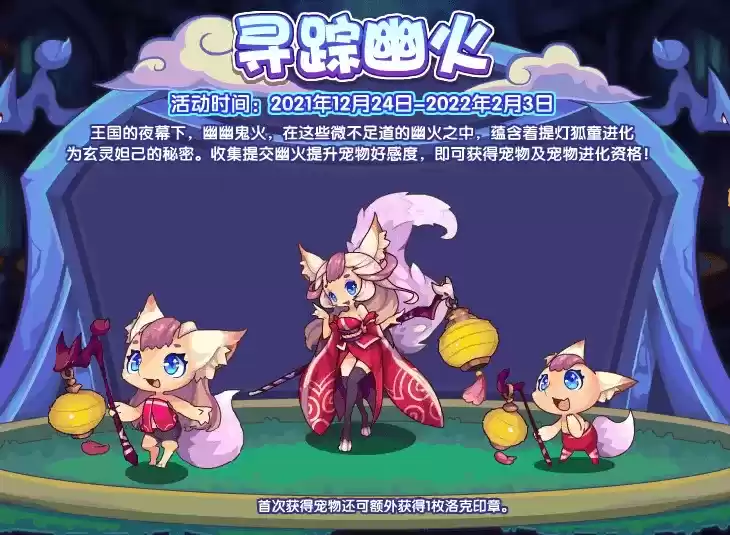 《洛克王国》玄灵妲己宠物获取方法