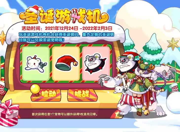 《洛克王国》圣诞熊宠物获取方法