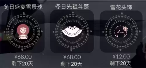 光遇宴会节雪景球怎么获得3